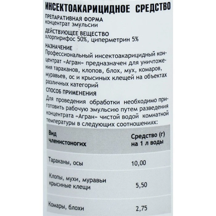 Remède pour tous les types d'insectes et punaises de lit, concentré insecticide, Agran, 100 ml, bouteille pour animaux de compagnie maison jardin ► Photo 2/4