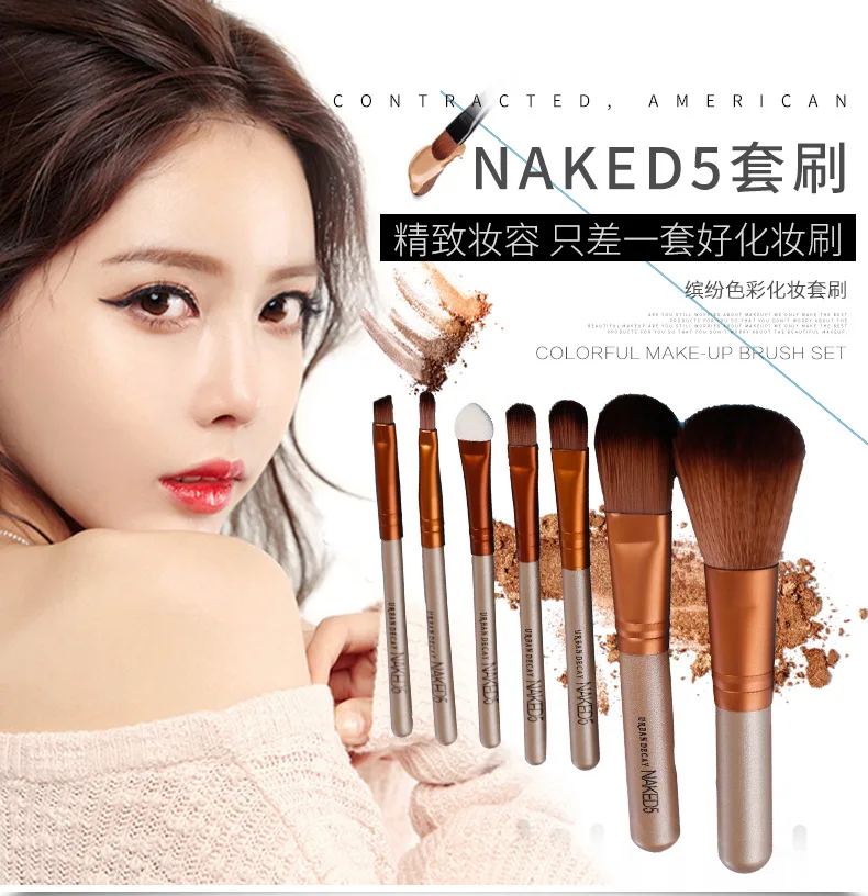 Naked 7 шт набор кистей для макияжа Горячая NK5 Золотая портативная жестяная Кисть для макияжа