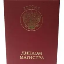 Обложка диплома магистра