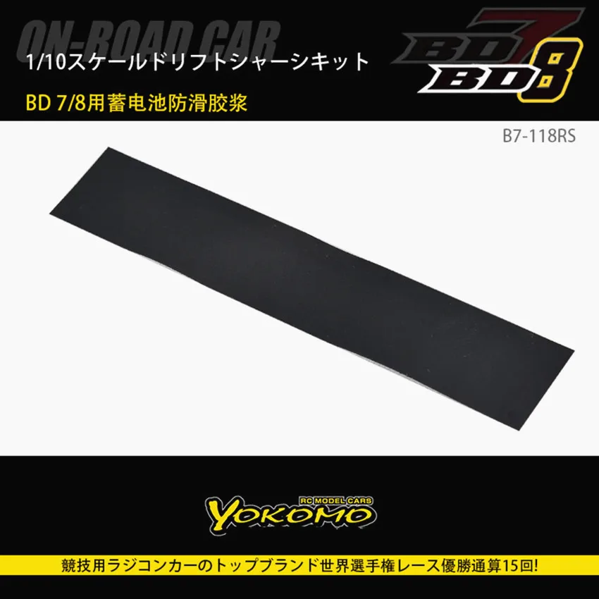

Yokomo BD8 BD7 universal battery anti-slip friction plate B7-118RS for remote control toy battery pack