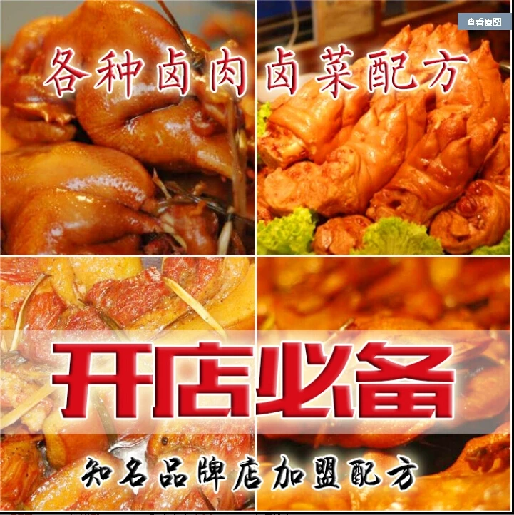 门店卤味技术凉拌菜配方