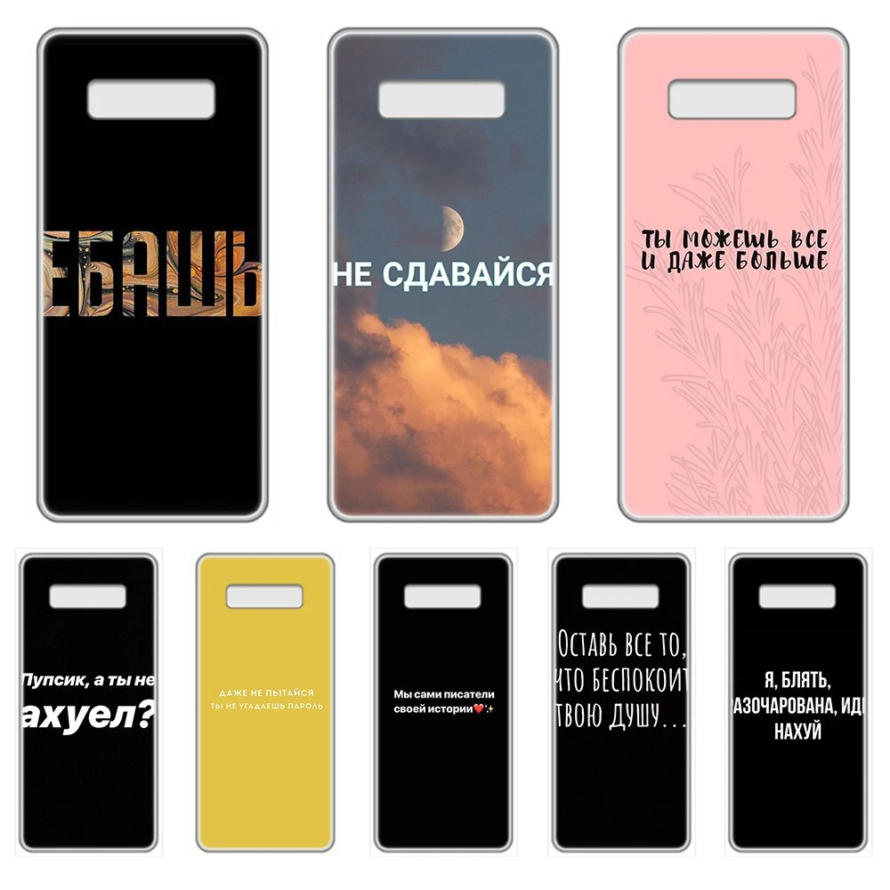 Citation Russe Mots Message Coque De Telephone Transparente Pour Samsung Galaxy S 7 8 9 10 11 A e 50 51 70 71 Plus Edge Ultra Aliexpress