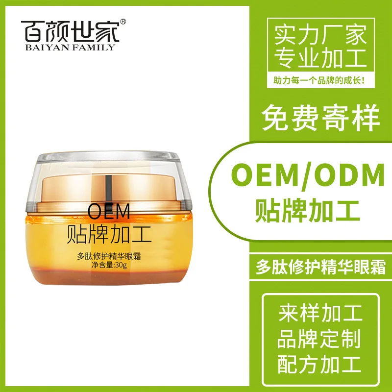 

Cosmetics Processing Polypeptide Essence Eye Cream Moisturizing Lifting And Firming Elasticity Repair Eye Cream