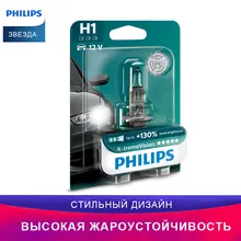 Philips автомобиль головное освещение X-tremeVision H1 12258XV+B1 Дальний свет Ближний свет лампа для автомобильных фар примерка