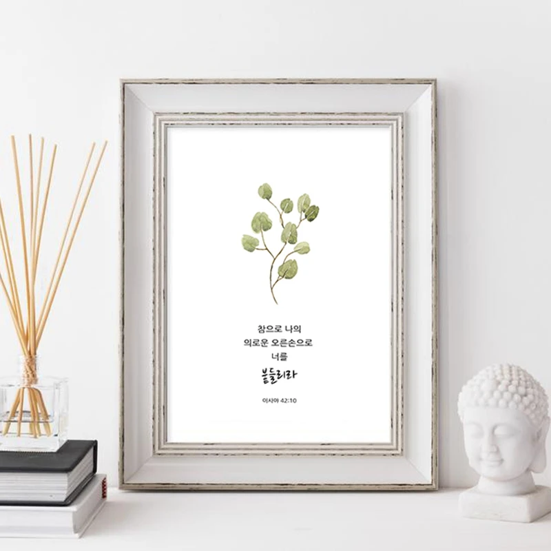 Korean Bible Verse Canvas Art Print