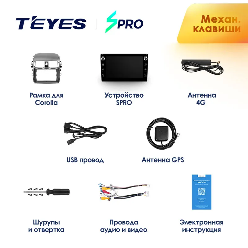 TEYES SPRO Штатная магнитола для Тойота Королла 10 E140 E150 Toyota Corolla 10 E140 E150 Android 8.1, до 8-ЯДЕР, до 4+ 64ГБ 32EQ+ DSP 2DIN автомагнитола 2 DIN DVD GPS мультимедиа автомобиля головное устройство