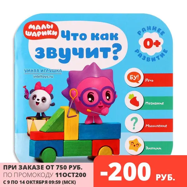 Книжка Курс раннего развития Малышарики – Что как звучит? Мозаика-Синтез |
