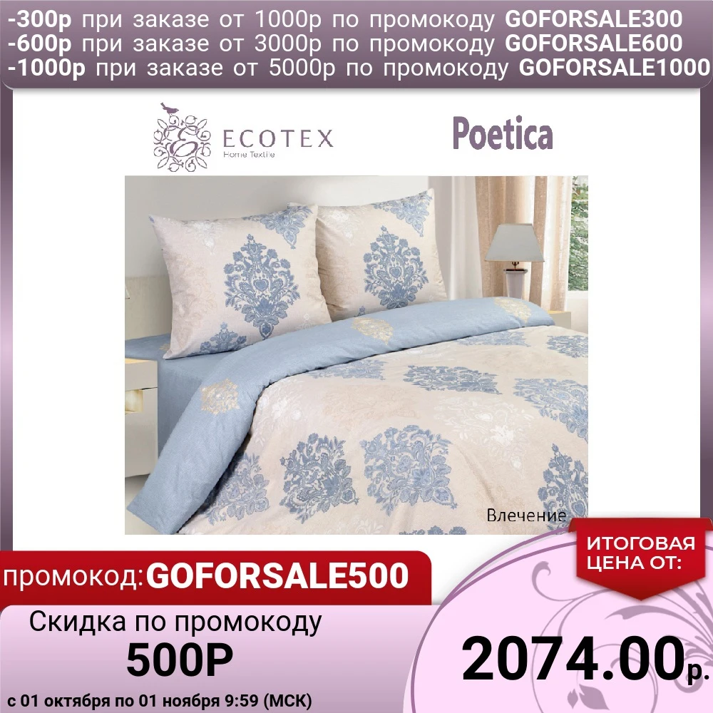 Комплект постельного белья Ecotex Влечение 100% хлопок | Дом и сад
