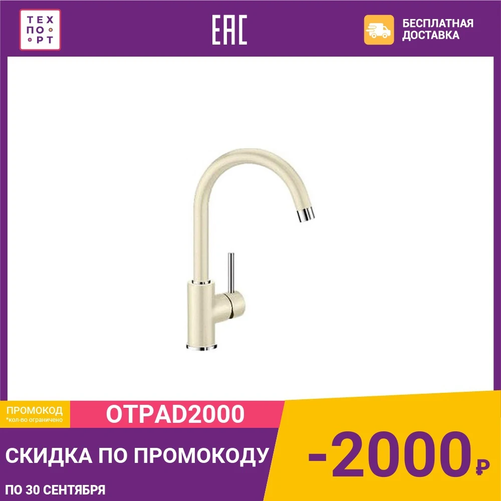 Смеситель для кухни Blanco Mida жасмин (524205/519419) | Обустройство дома