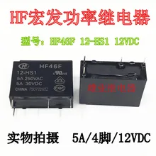 4x HF46F/012-HS1 relais électromagnétiques SPST-NO ucoil 12VDC 5A/250VAC HONGFA relais 4x HF46F/012-HS1 relais électromagnétiques SPST-NO ucoil 12VDC 5A/250VAC HONGFA relais