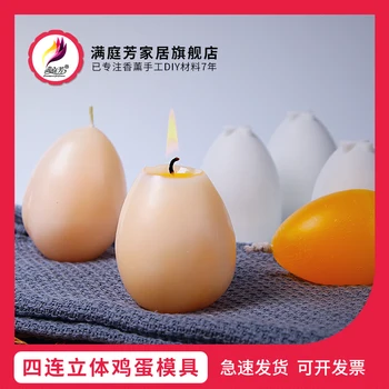 

Birthday scented candle INS handmade diy four three-dimensional egg mold silicone material mold