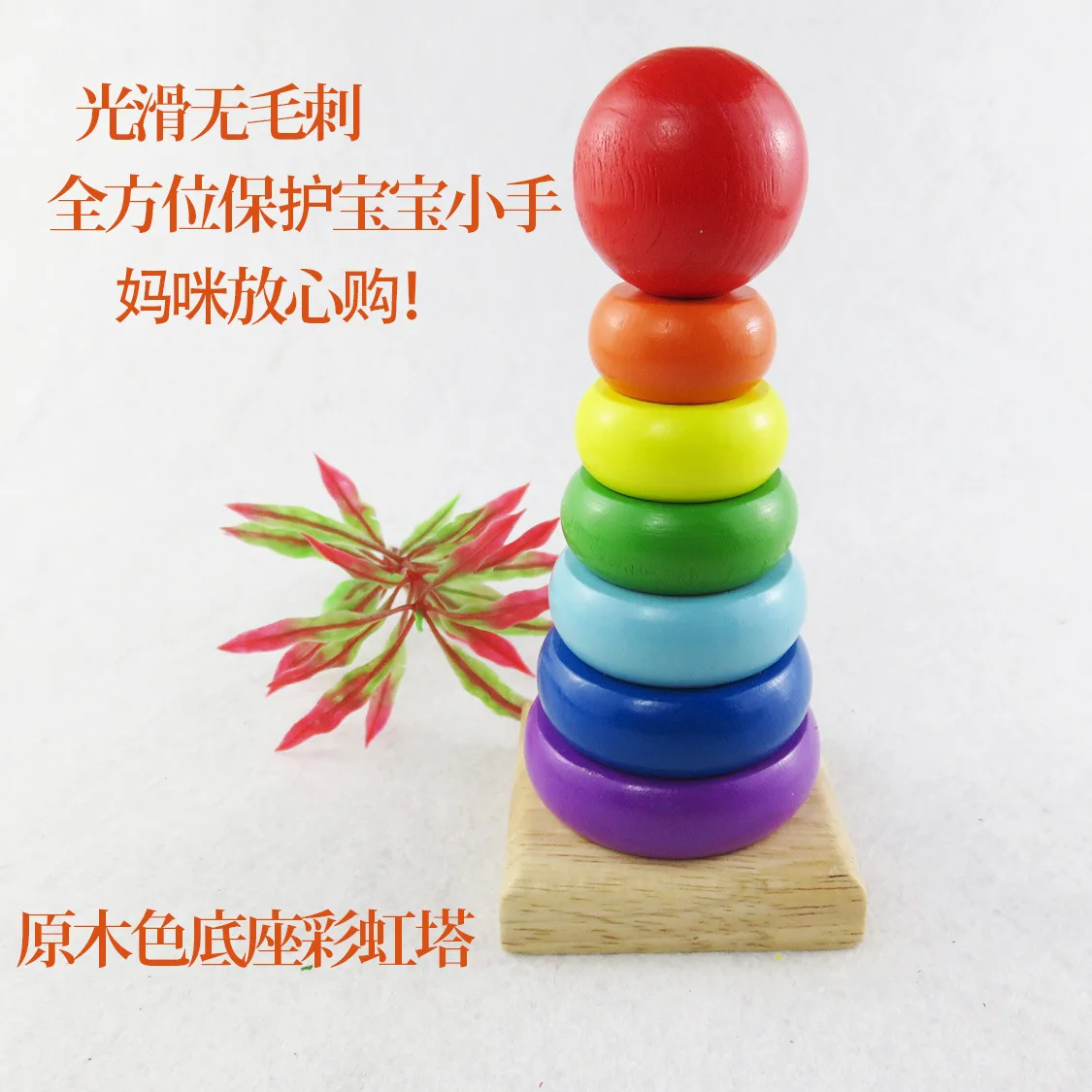 Деревянная Радужная башня из кубиков Pro-Stack обучающая зона игрушки полотенце кольцо деревянные строительные блоки монгольская игрушка для раннего образования