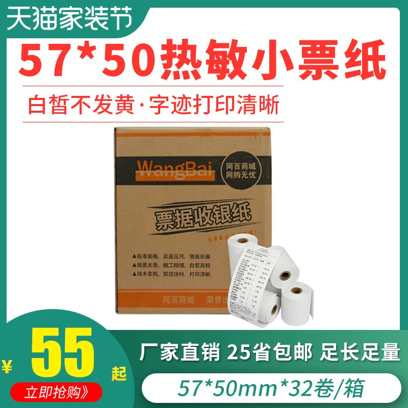 

Wang bai 57x50 Thermosensitive Printing Paper 58mm * 50 Thermal Cash Register Paper Supermarket Payment 57*50 Receipt Paper 57x3
