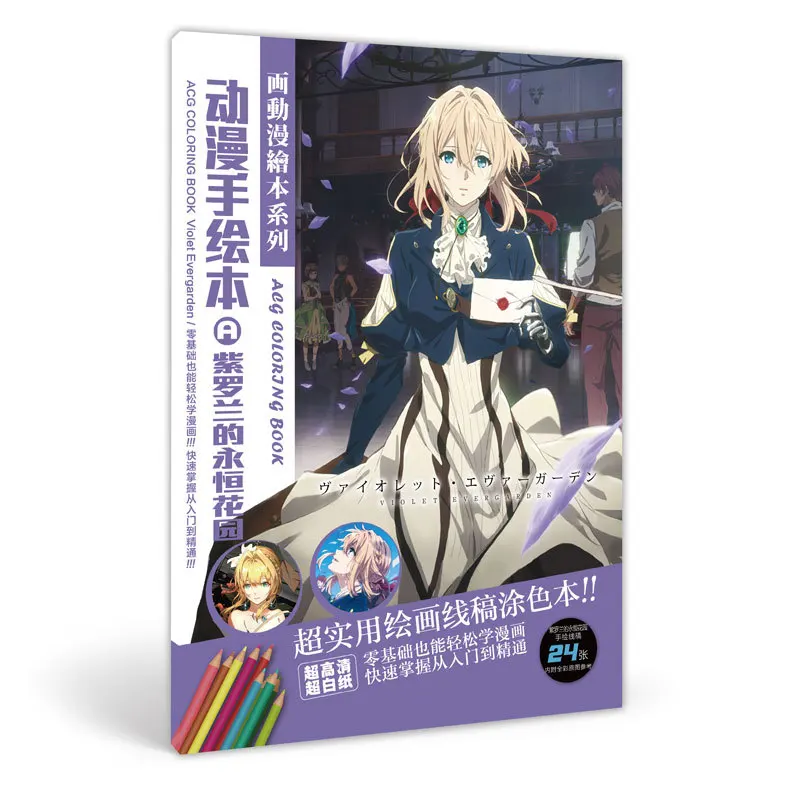 24 Page Violet Evergarden Anime Coloring Book Relieve Stress Kill Time Painting Drawing Antistress Books 24 Page Violet Evergarden Anime Coloring Book Relieve Stress Kill Time Painting Drawing Antistress Books