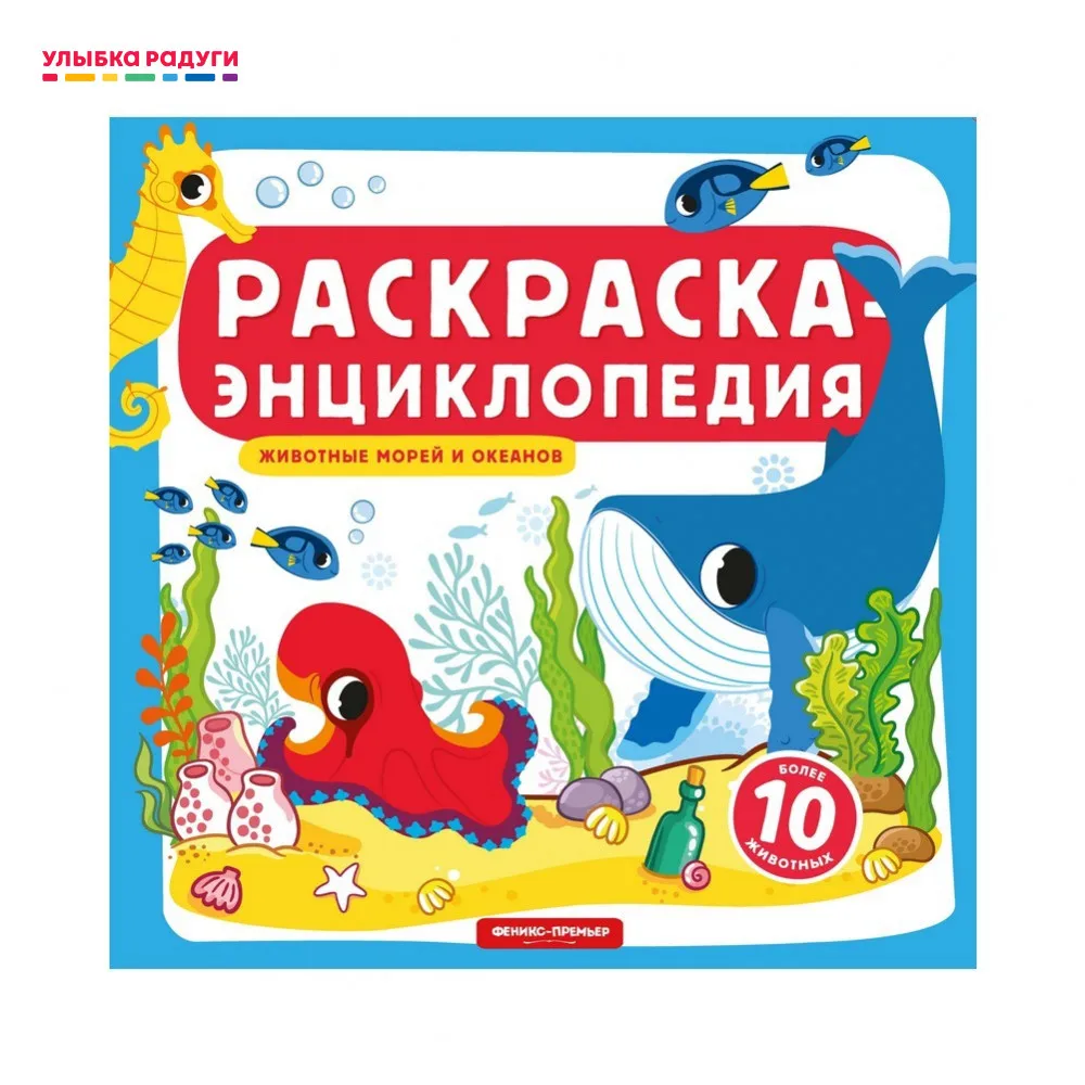 Coloring Book Set other 3120092 Улыбка радуги ulybka radugi r-ulybka smile rainbow косметика Office School Supplies Art Supplies afbeelding