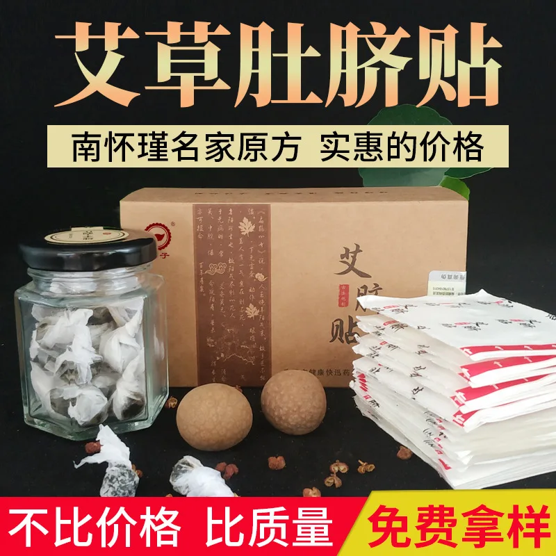 

Navel Stickers Moxibustion Plaster Moxibustion Stickers Wet Fat Moisture Stickers Body Cold Moisture Nan Ai Umbilical Paste