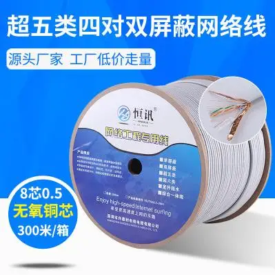 

D382# Super five double shielded network cable SFTP5E 8-core 0.5 oxygen-free copper 300 meters a box monitoring network cable