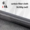 3k 200 GSM thickness 0.26mm twill carbon fiber cloth ► Photo 1/6