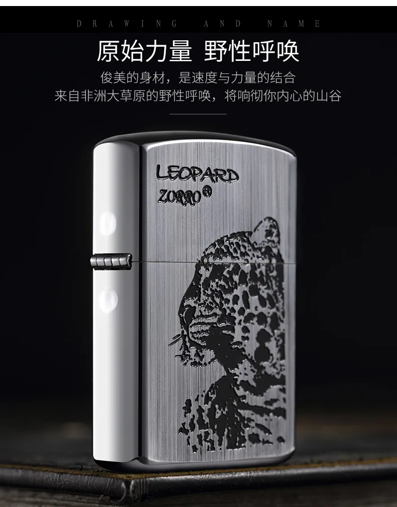 Kerosene lighter, windproof, wire drawing, leopard scratch prevention, creative personality, creativity, lighters