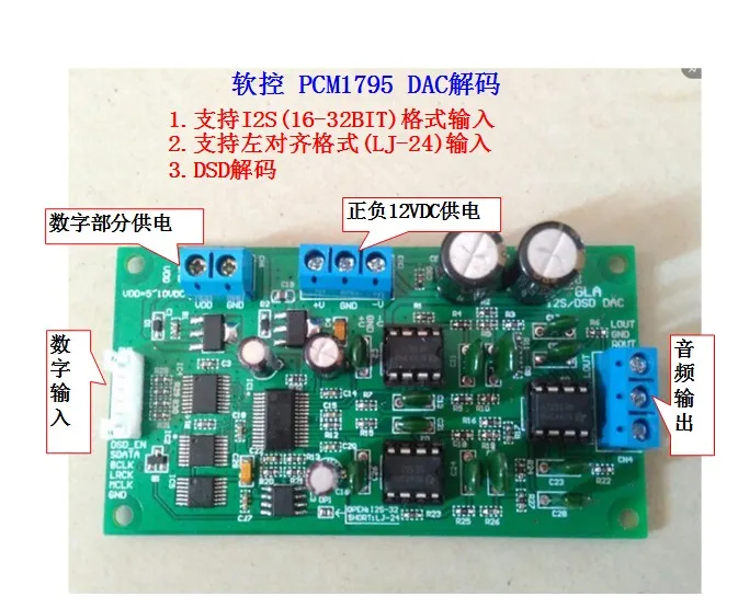 

HiFi soft control pcm1795 I2S / DSD DAC decoding board