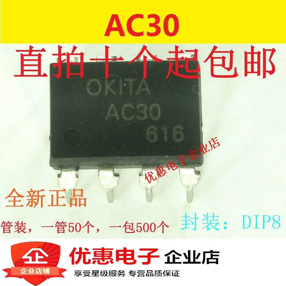 10 шт./лот AC30 PRAC30 DIP8