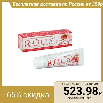 

Gel for strengthening teeth for Children and Adolescents R. O. C. S., 45 gr 1142747