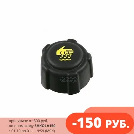 Крышка Заливной Горл [Org] NISSAN арт. 21430AX30A | Автомобили и мотоциклы
