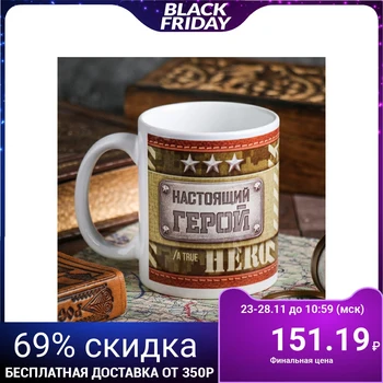 

Mug "real hero" 330 ml 4147417