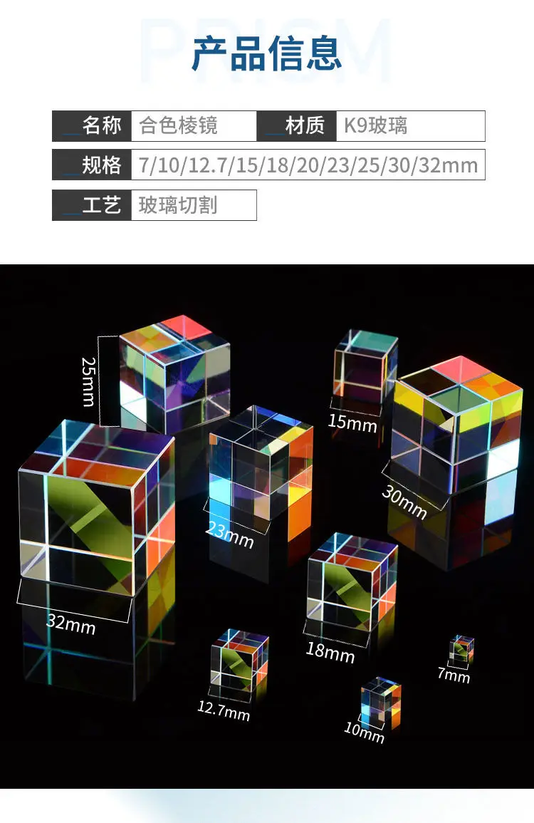 Prism Six-Sided Bright Light Combine Cube Prism Stained Glass Beam Splitting Optical Experiment Instrument