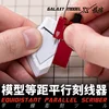 Hobby Model Craft Tool Model Scribing Auxiliary Ruler Parallel scribing tool Symmetrical scribing Tool Mirror Note Ruler 3
