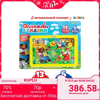 

Tablet "once in a fairy tale", 13 sounds and voices, 5 favorite fairy tales