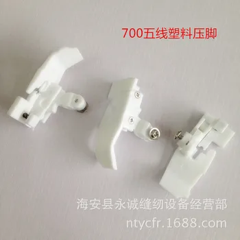 

Pegasus M700 Silver Arrow 757 overlock machine sewing machine five line plastic presser foot Teflon presser foot