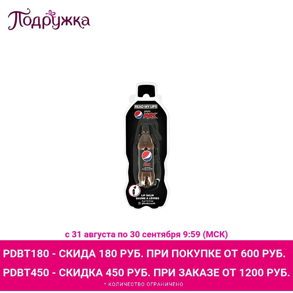 Бальзам для губ PEPSI MAX (бутылка) 4 г Стик Ежедневный уход Универсальный | Красота и