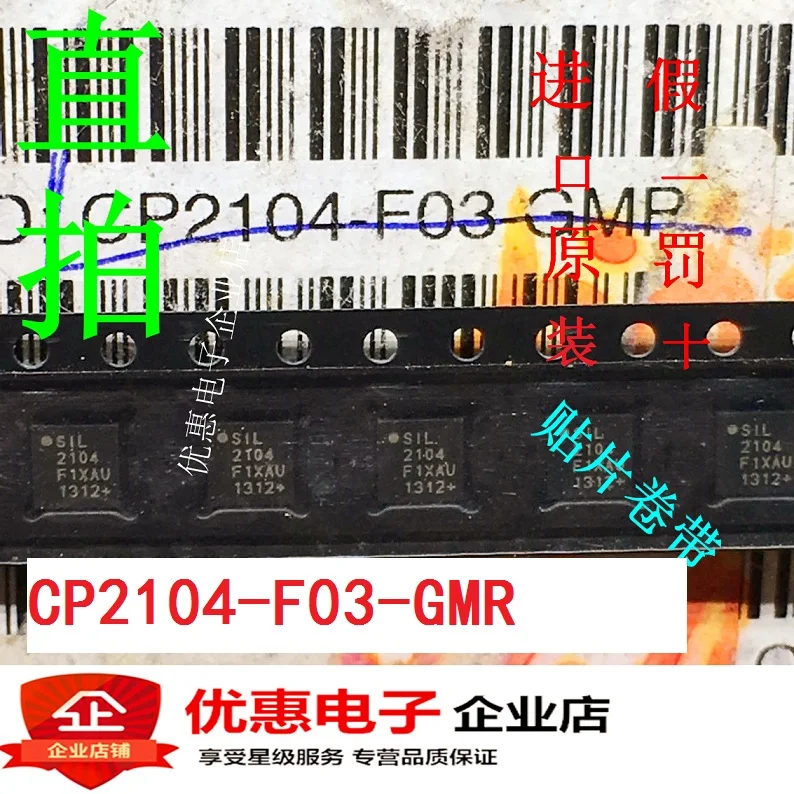 10 шт./лот CP2104-F-03-GM 2104 SIL2104 QFN