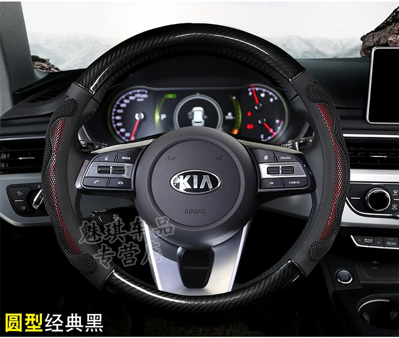 Kia Huan Chi Only противоскользящая крышка рулевого колеса kxcross Модифицированная противоскользящая Всесезонная универсальная впитывающая пот кожа автомобиля C