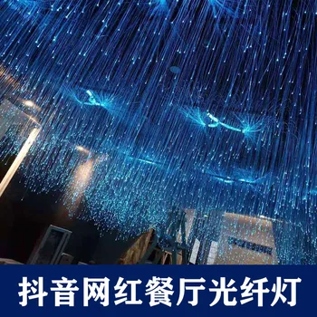 

Online Celebrity Restaurant Star Corridor Quiet Bar Optical Chandelier Coffee Shop Top Star Stars Bar LED Fiber Optical Light