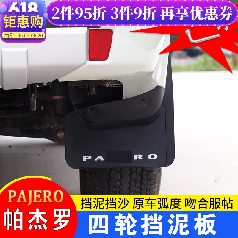Для Mitsubishi Pajero v97 v93 крыло v73 Брызговики PAJERO шина демпфирующая пластина специальные