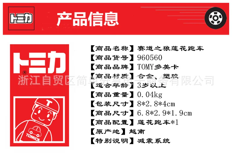 Tomy TOMICA Tomica, брелок для автомобильных ключей, модели для мальчиков мечта 148 мультфильм гоночный волк спортивного автомобиля