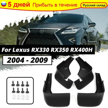 

Car Mud Flaps Mudguards Splash Guards Fender Mudflaps For Lexus RX330 RX350 RX400H 2004 2005 2006 2007 2008 2009