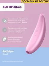 Розовый вакуум-волновой стимулятор Satisfyer Curvy 3+ Розовый вакуум-волновой стимулятор Satisfyer Curvy 3+