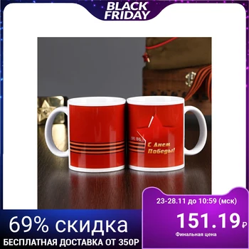 

Mug "May 9. Happy Victory Day!, C application 1282145