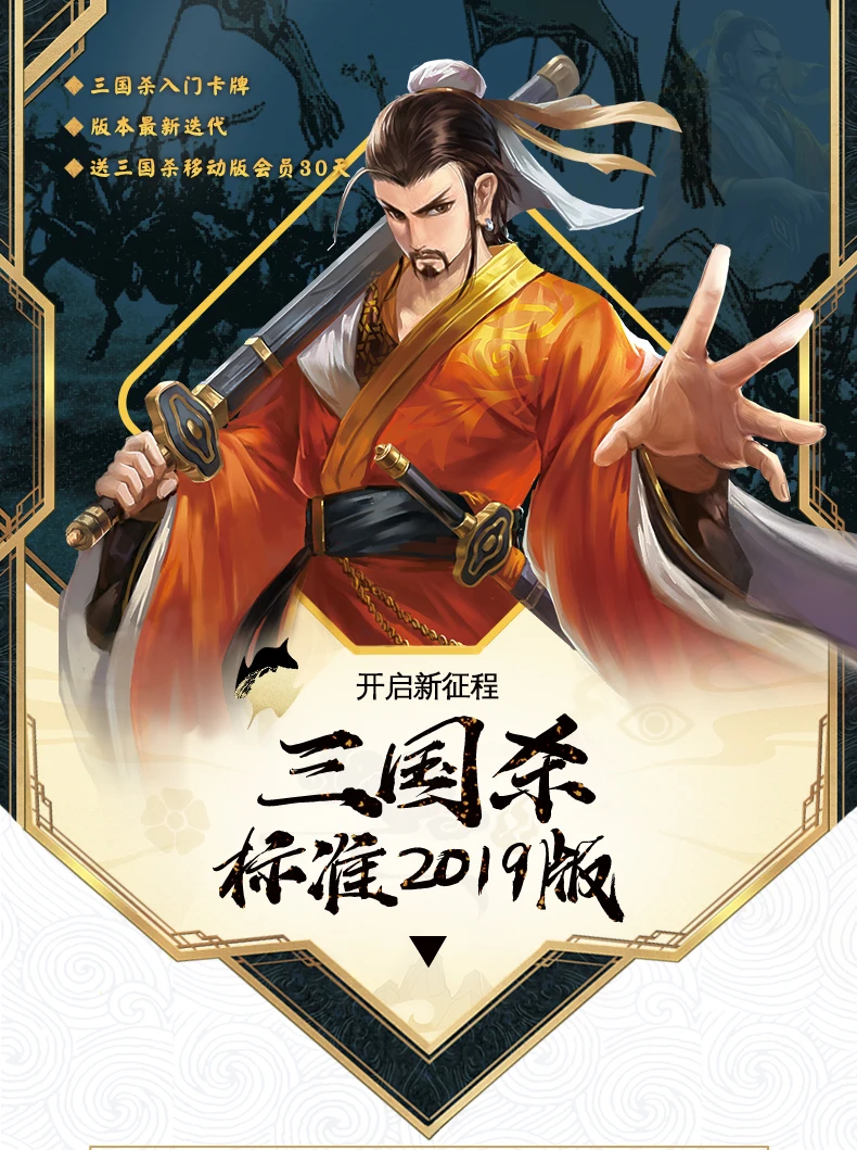 Подлинная карта тура Настольная экскурсия серия Three Kingdoms Kill Standard 2019 Edition новое