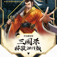 Подлинная карта тура Настольная экскурсия серия Three Kingdoms Kill Standard