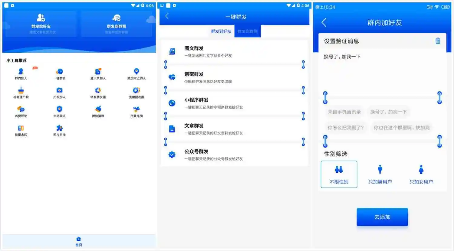 微信WX群发助手 群发群发好友消息图片文字等丰富功能