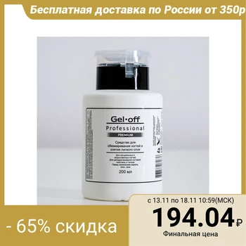

Gel * off Premium Professional Nail Degreaser and Sticky Remover, Pump, 200 ml