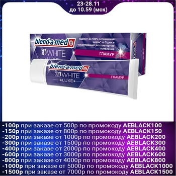 

Toothpaste Blend-a-med 3 D White Luxe "Glamour", 75 g