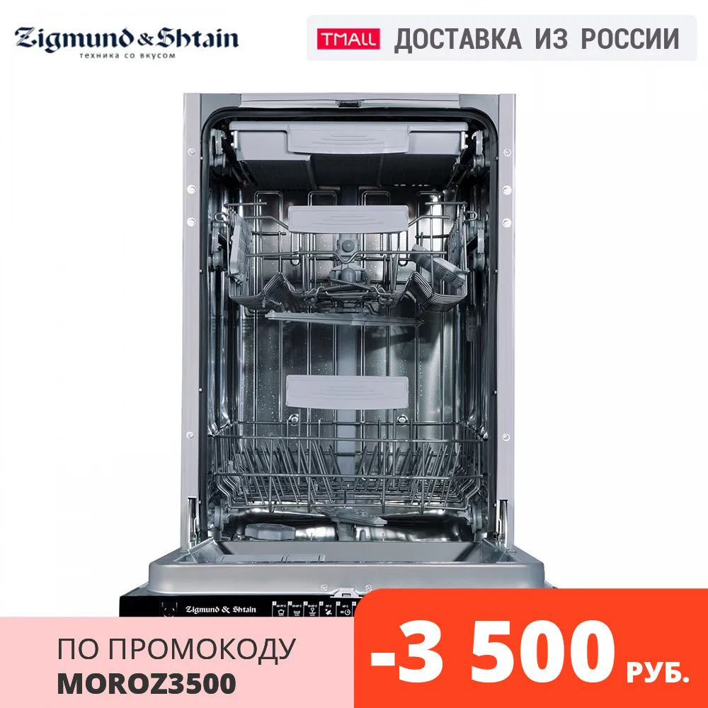 Посудомоечная машина Zigmund & Shtain DW169.4509X|Посудомоечные машины| |