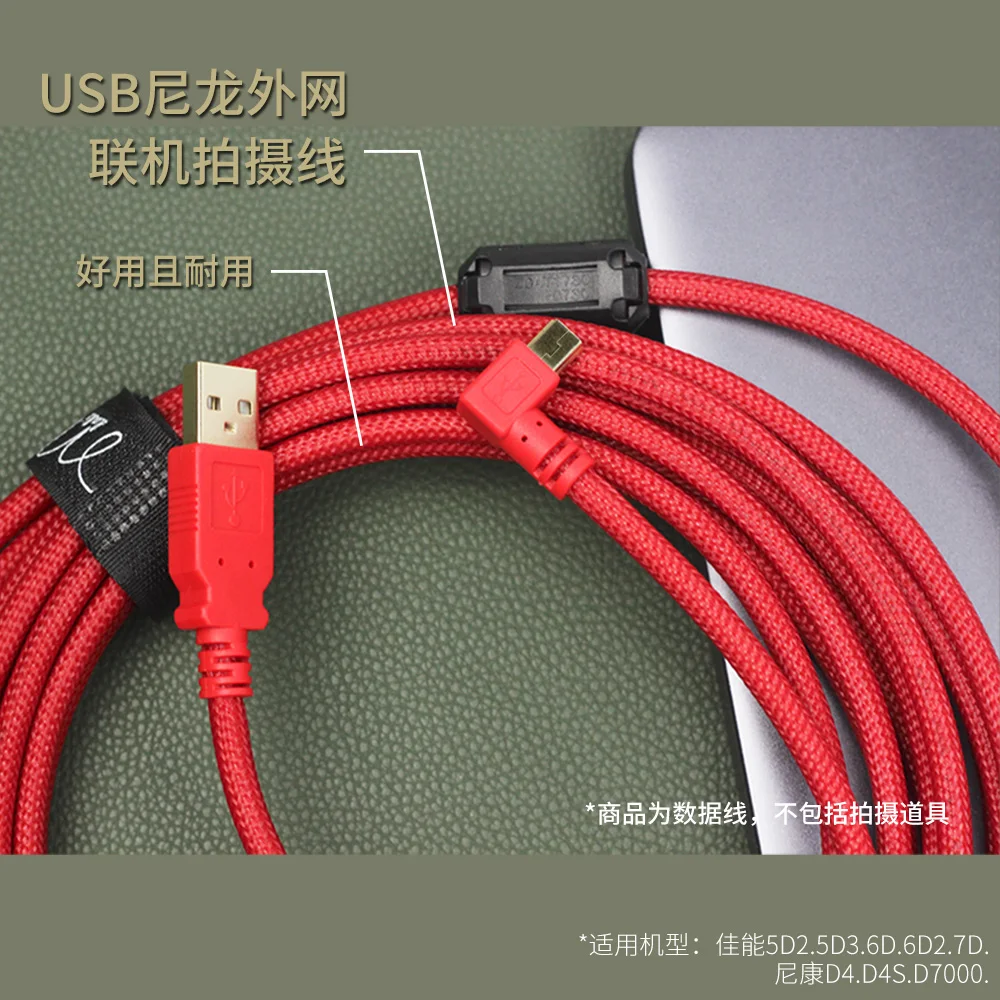 USB2.0 Digital Camera Cable 3M5M For Canon 5D2 5D3 1DX 6D2 70D 80D 1D3 600D 700D Nikon D3S D610 Shooting Line Camera To Computer