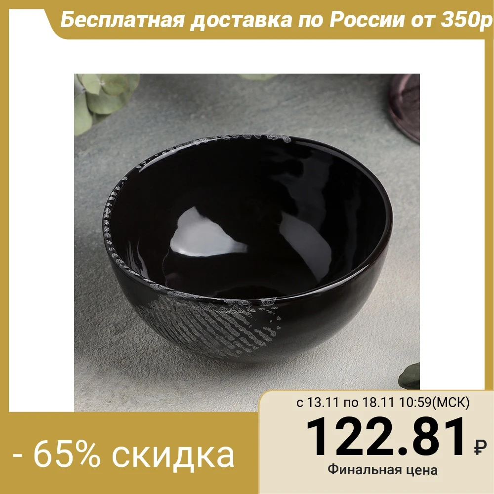 Розетка Gazzetta nero, 200 мл, 10,5×5 см|Чаши| | АлиЭкспресс