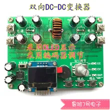 STM32 CNC источник питания двунаправленный DC-DC конвертер синхронный понижающий/повышающий обучающий комплект